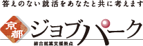 京都ジョブパーク