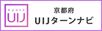 京都府UIJターンナビ