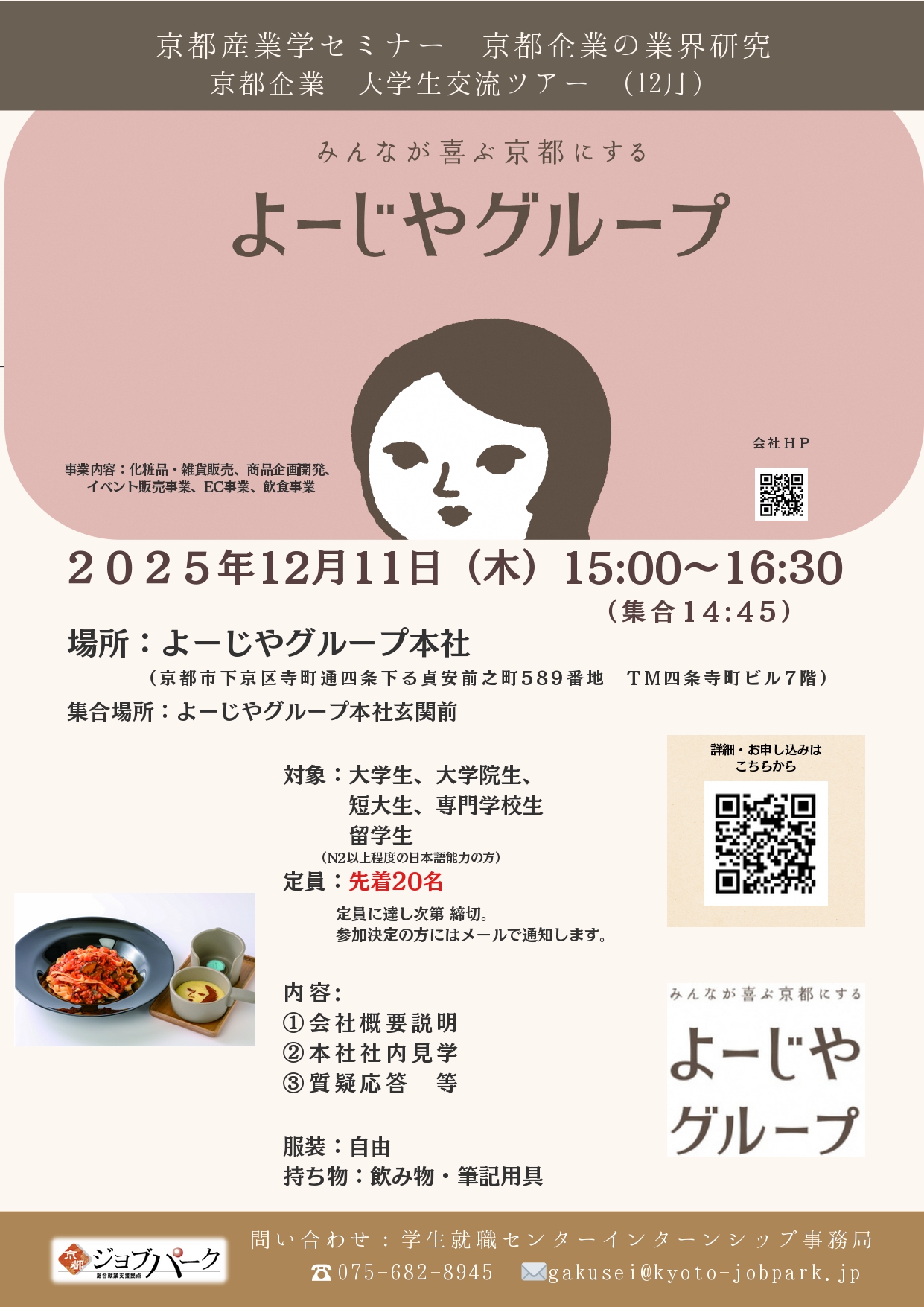 https://www.kyoto-is.jp/uploads/2025/10/78477/c1e4c76a747aaf4b5624d54811bf9b1d.jpg